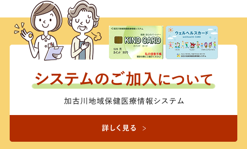 システムのご加入について